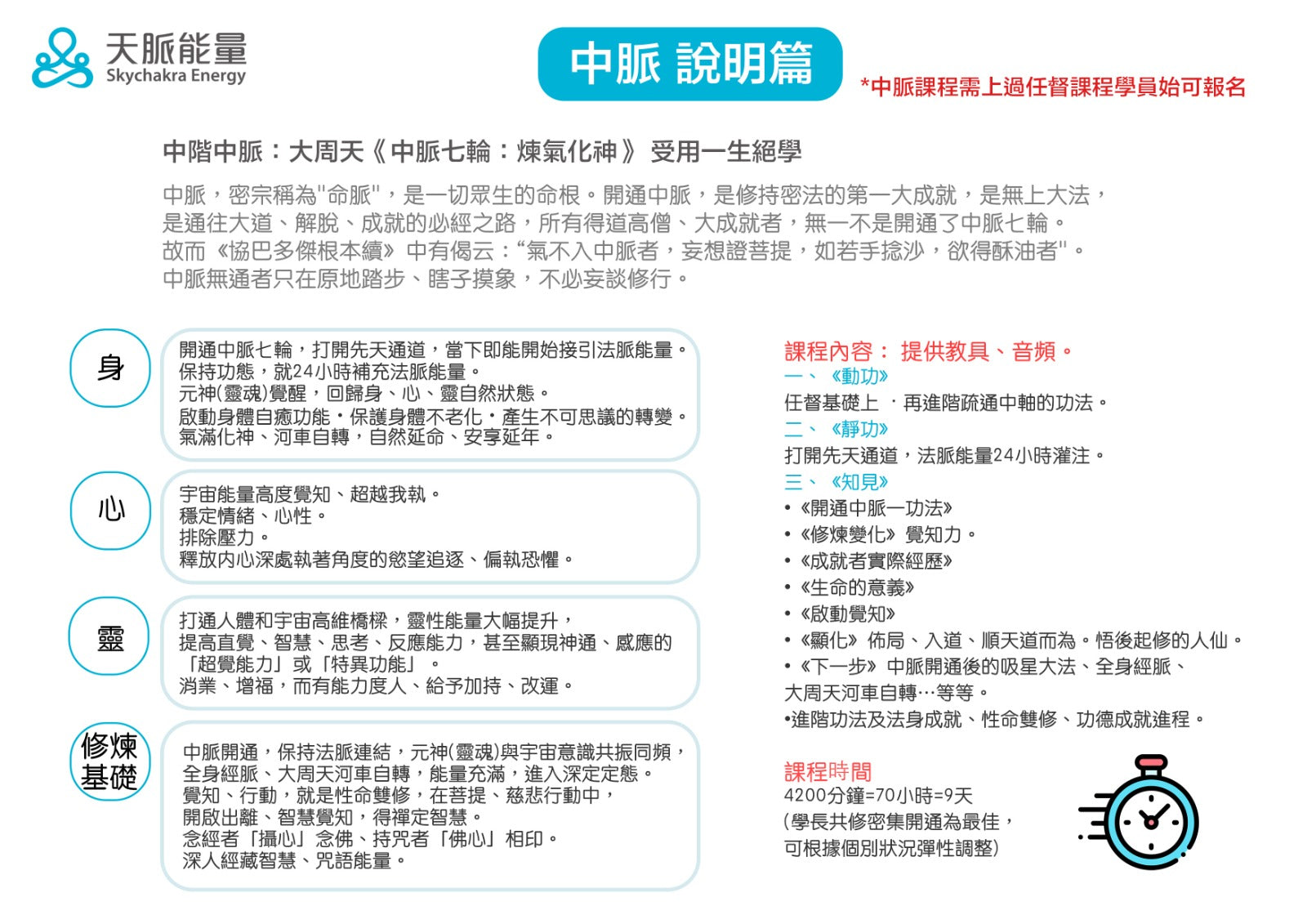 🥇20小時保證開通任督二脈｜高老師天脈能量系統✨