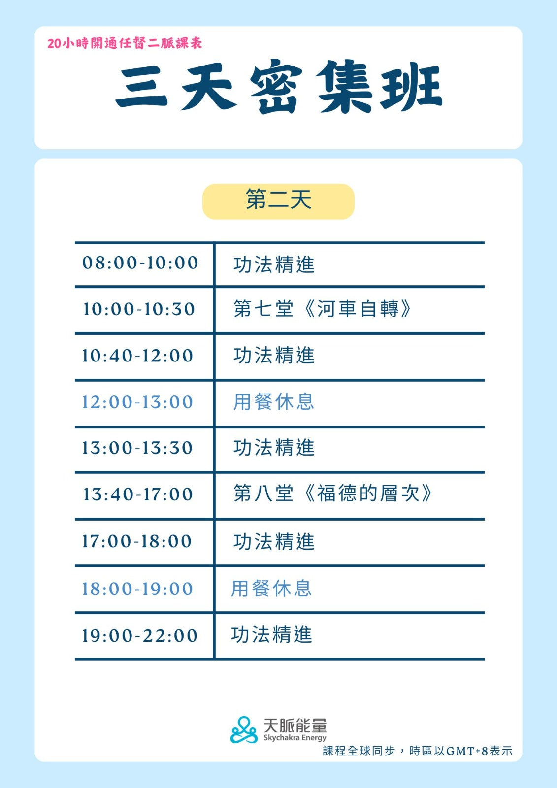 20小時保證開通任督二脈｜高老師天脈能量系統