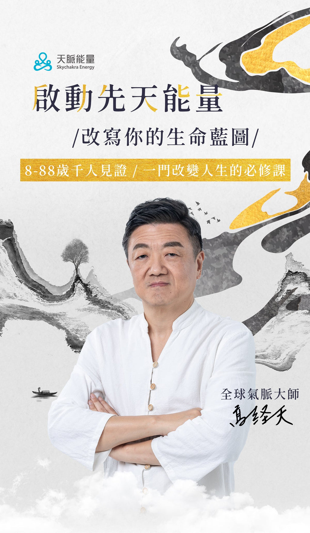 🥇20小時保證開通任督二脈｜高老師天脈能量系統✨